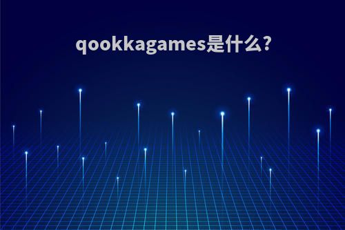 qookkagames是什么?