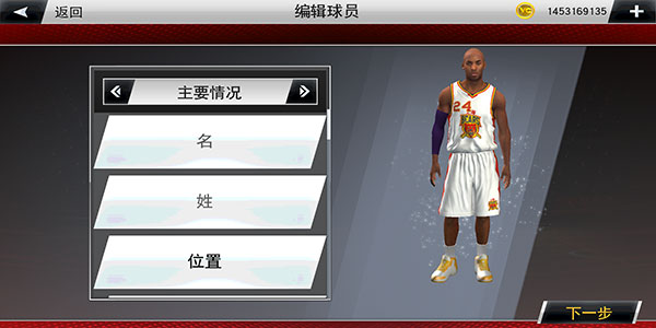 nba2k20豪华存档版怎么编辑自创球员？