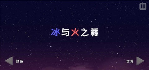 冰与火之舞手机版