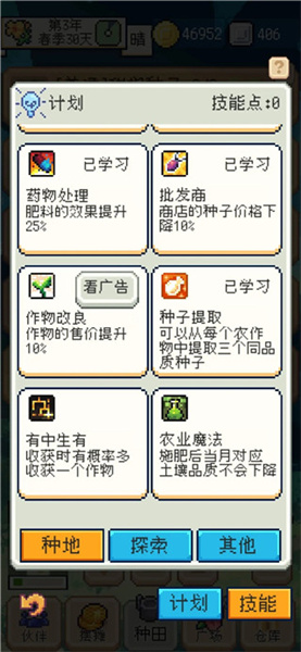 种田高手游戏攻略