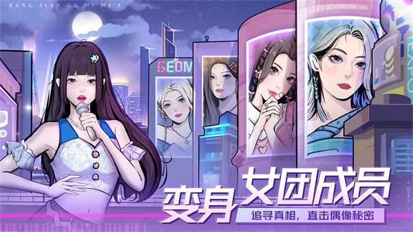 房间的秘密3最新版