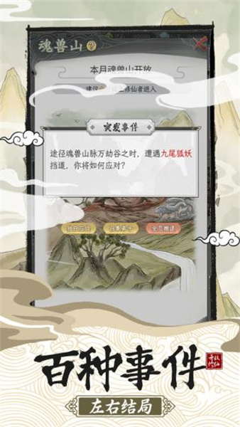 不一样的修仙宗门2最新版游戏攻略