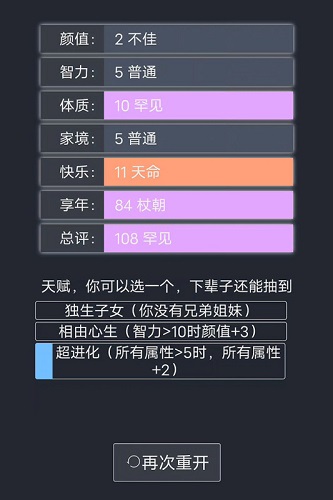 人生重开模拟器修仙版