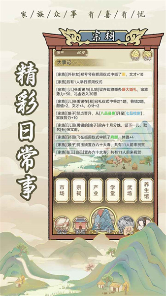 祖宗模拟器折相思版