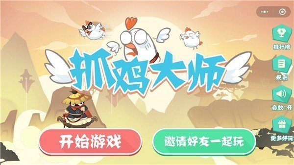 抓鸡大师折相思