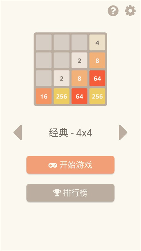 2048单机版