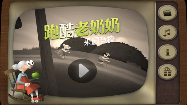 跑酷老奶奶游戏新手攻略