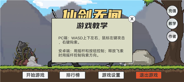 仙剑无间游戏攻略