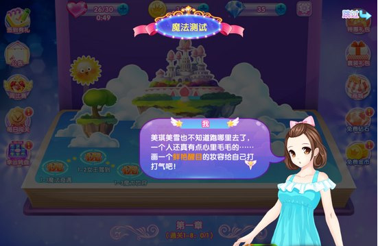 巴啦啦魔法美妆2游戏攻略