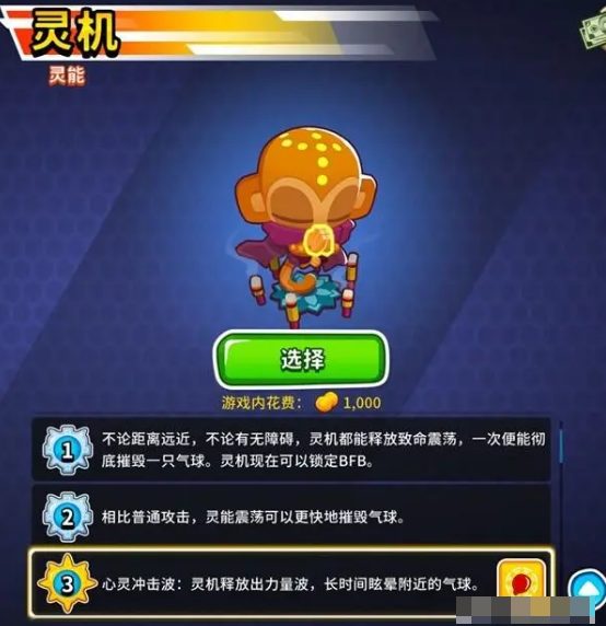 猴子塔防6英雄推荐