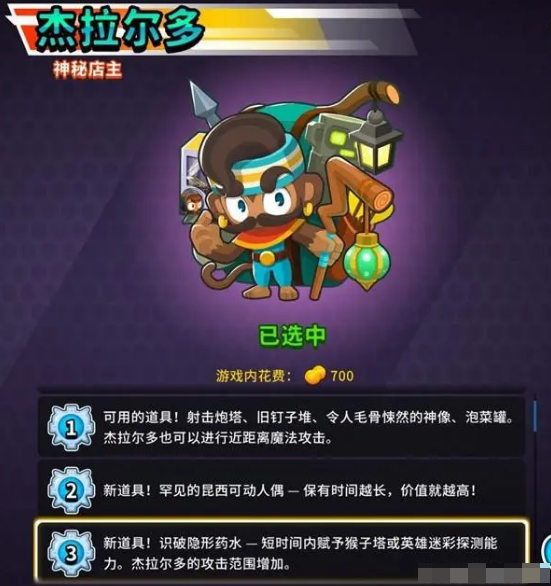 猴子塔防6英雄推荐