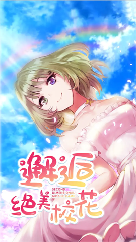 校花养成日记
