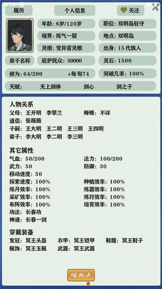 修仙家族模拟器内置菜单