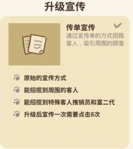 动物餐厅去广告版升级宣传方式教程
