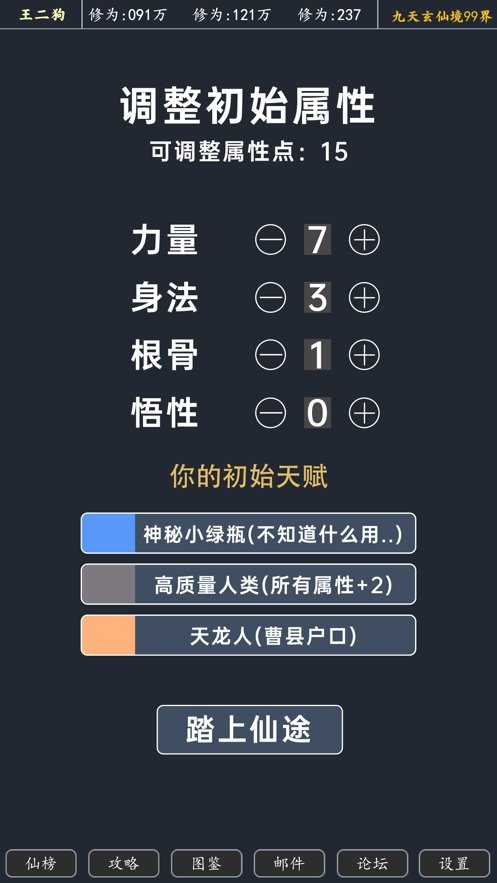 修仙模拟器我要修真