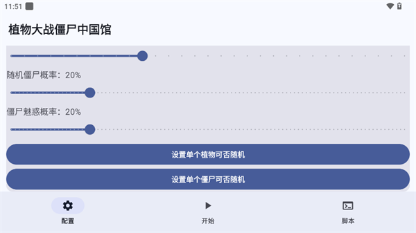 PVZ随机模仿者概率调整方法