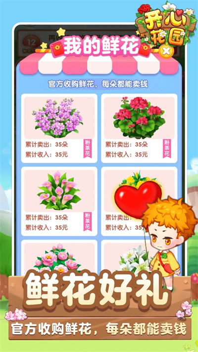 开心花园