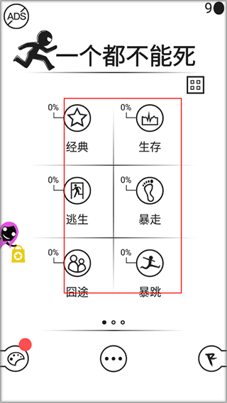 一个都不能死玩法教程