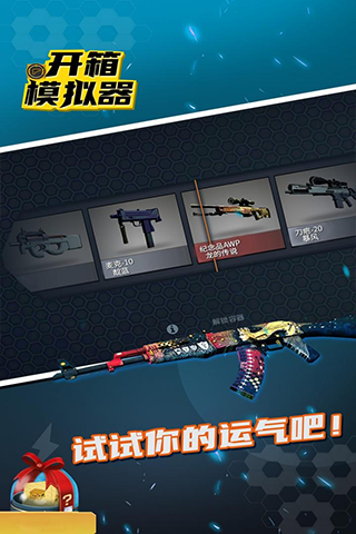 csgo开箱模拟器无广告版