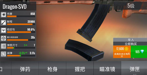 狙击猎手内购版武器升级攻略