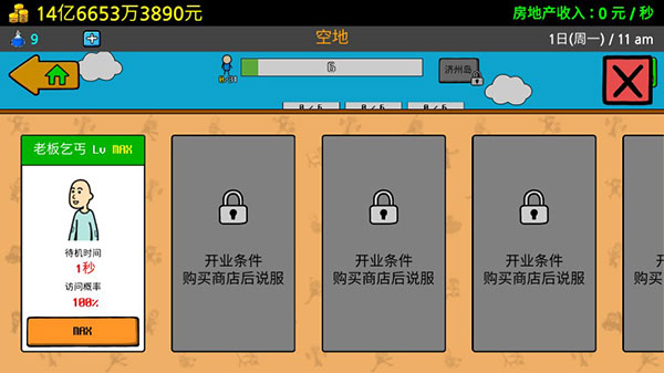 养乞丐3