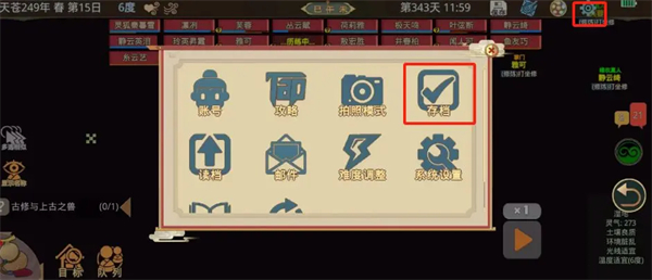 了不起的修仙模拟器存档系统讲解