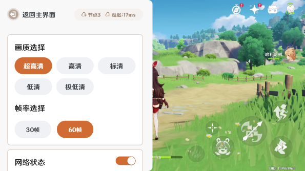 云原神最新版画质调整教程