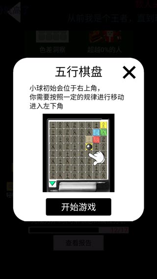 脑洞凡尔赛五行棋盘