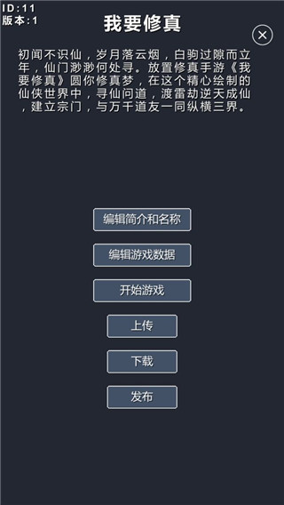 修仙模拟器我要修真新手开局攻略