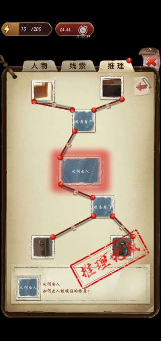 隐秘的原罪5第一章通关攻略