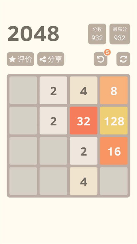 2048单机版