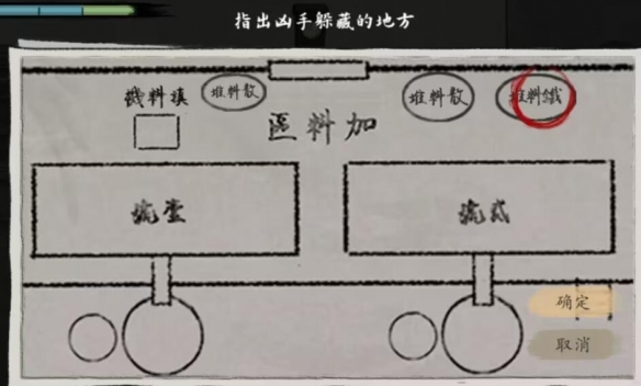 山河旅探安卓版第三章案件攻略