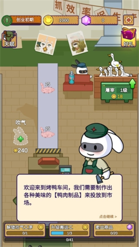 兔克创业记内置菜单