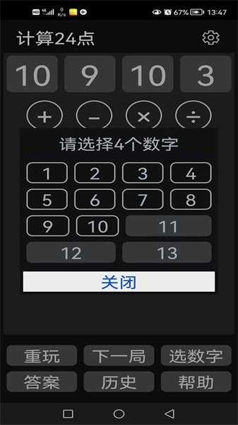 24点计算器
