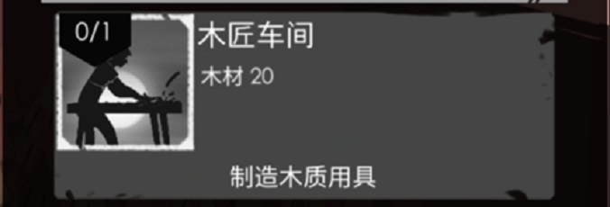 篝火2游戏建筑介绍