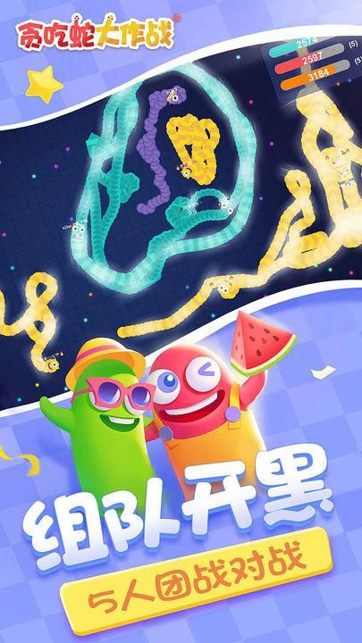 贪吃蛇大作战全皮肤