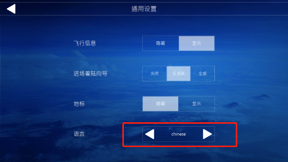 航空模拟器2024中文设置方法