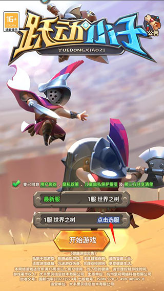 跃动小子九游版切换服务器教程