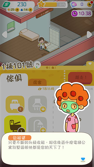 我要当房东免费版游戏玩法