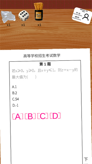 我的高考游戏攻略