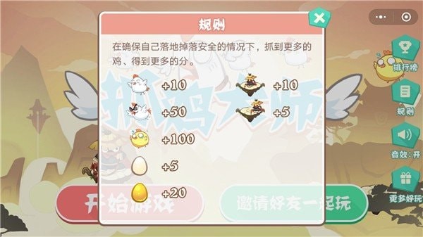 抓鸡大师无广告版