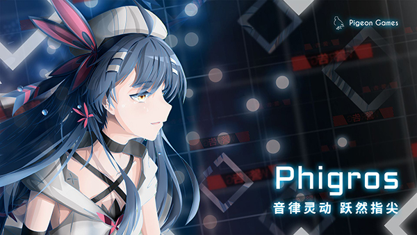 PHIGROS旧版