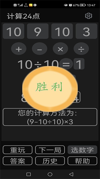 24点计算器