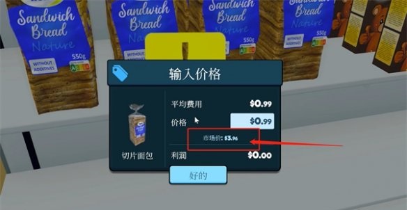 Supermarket Simulator定价方法