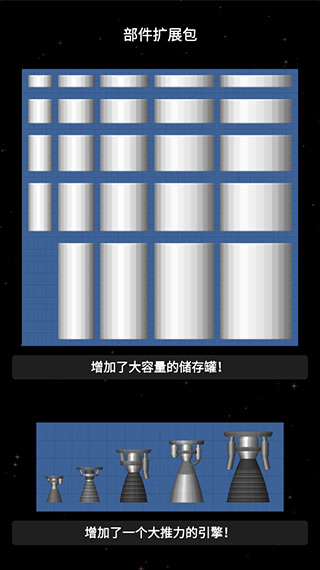 航天模拟器最新版