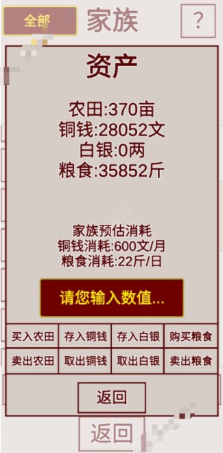 明朝人生养成记游戏攻略介绍