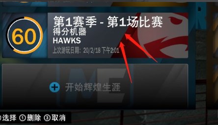 nba2k24快速首发教程