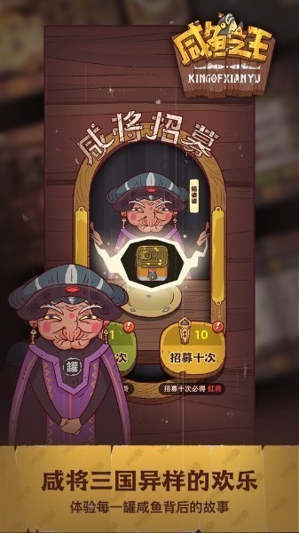 咸鱼之王MOD版