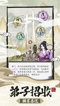 修仙宗门模拟器折相思