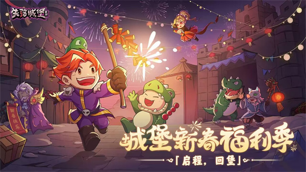 失落城堡免费版
